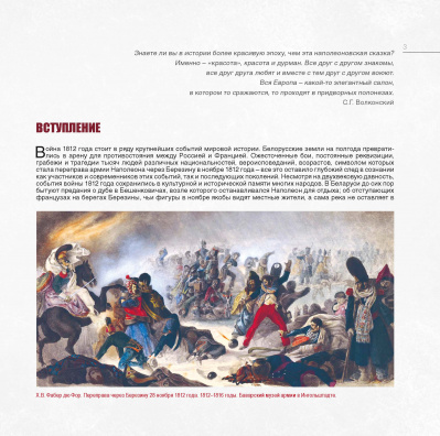 Раков, Д.К. "Война 1812 года. Раритеты музеев Беларуси"